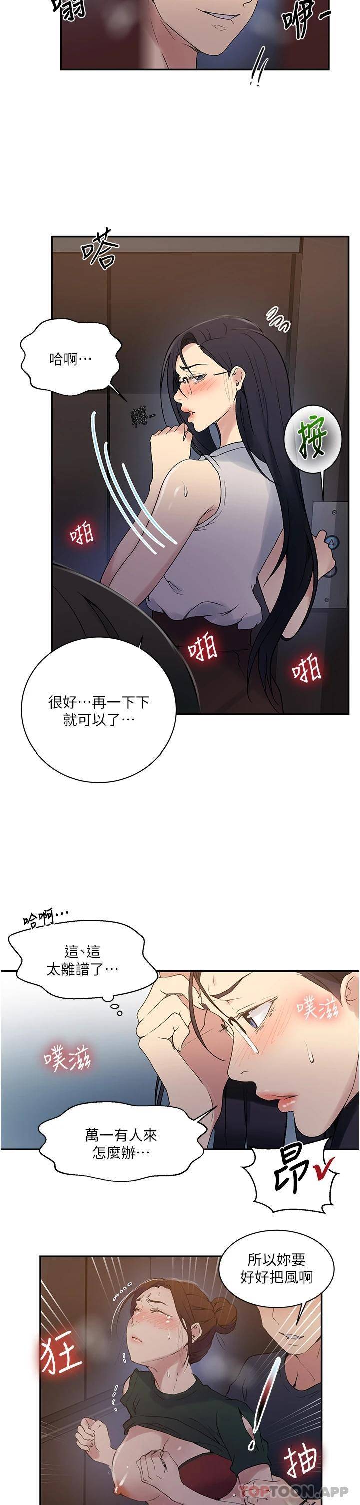 [韩国漫画] 秘密教学 乱伦,熟女人妻,巨乳大奶, 女学生,不伦#[24P]-11