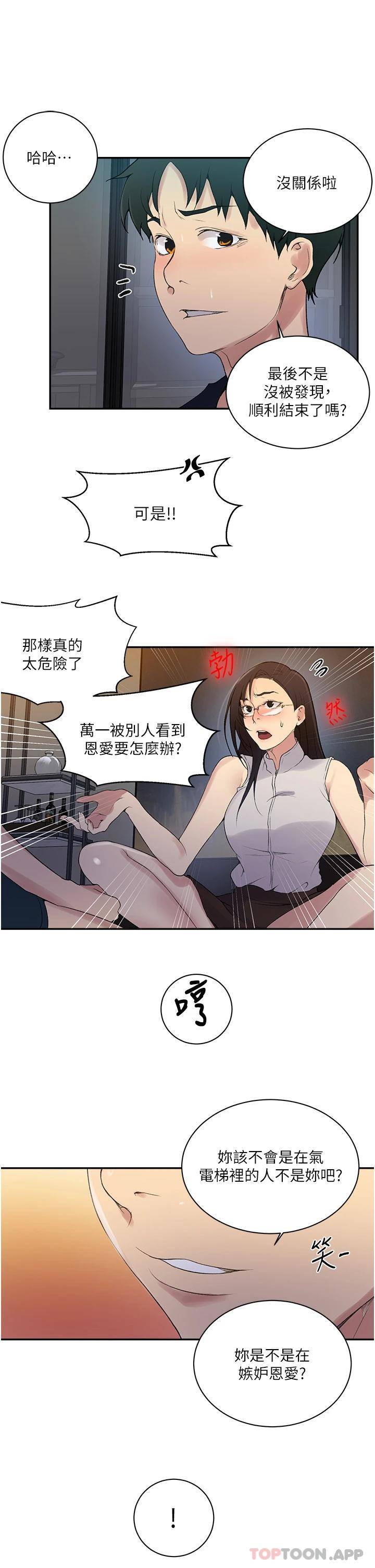 [韩国漫画] 秘密教学 乱伦,熟女人妻,巨乳大奶, 女学生,不伦#[24P]-20