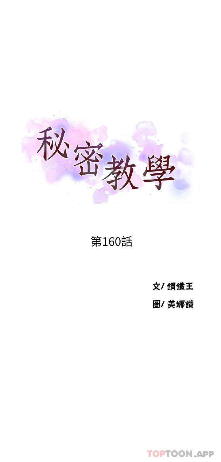 [韩国漫画] 秘密教学 乱伦,熟女人妻,巨乳大奶, 女学生,不伦#[29P]-3