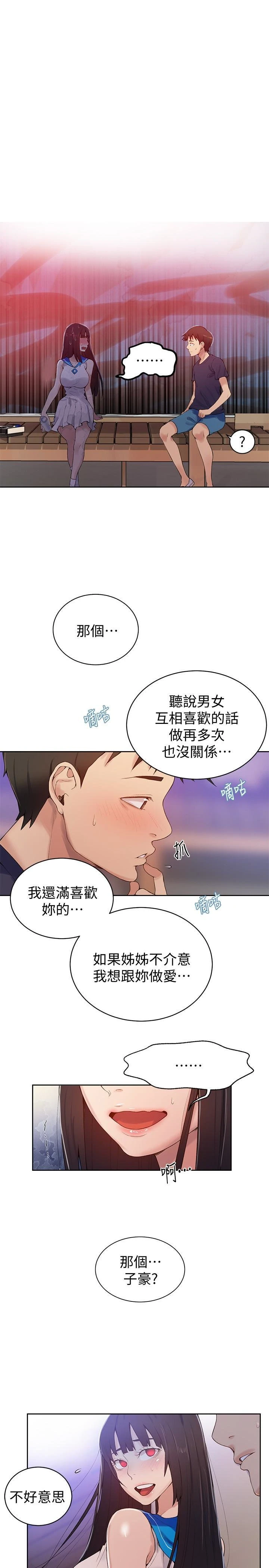 [韩国漫画] 秘密教学 乱伦,熟女人妻,巨乳大奶, 女学生,不伦#[25P]-8