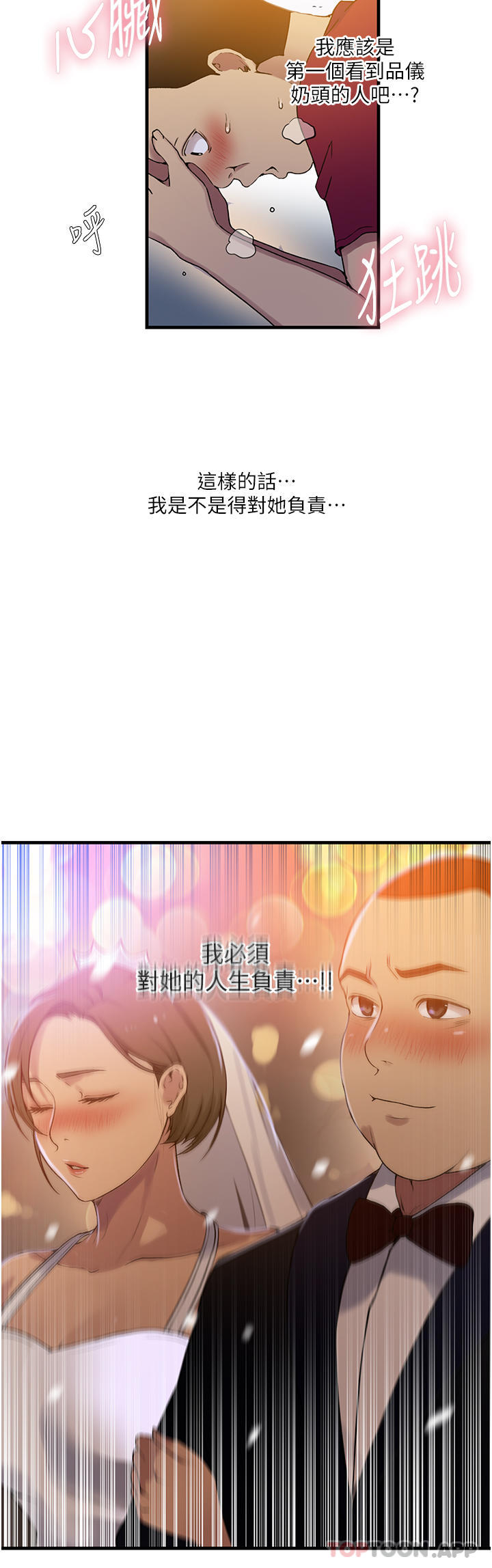 [韩国漫画] 秘密教学 乱伦,熟女人妻,巨乳大奶, 女学生,不伦#[36P]-12
