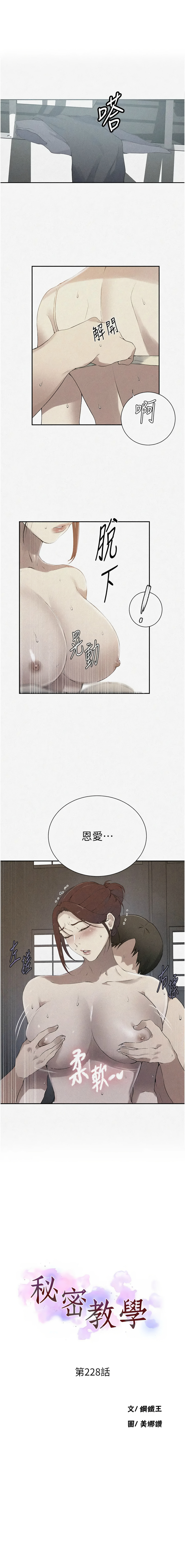[韩国漫画] 秘密教学 乱伦,熟女人妻,巨乳大奶, 女学生,不伦#[7P]-1