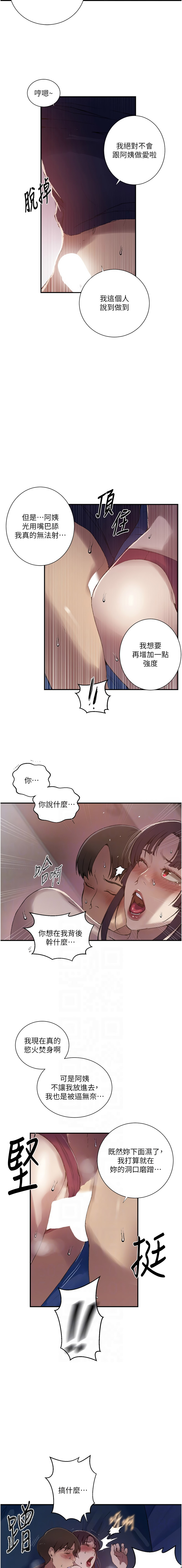 [韩国漫画] 秘密教学 乱伦,熟女人妻,巨乳大奶, 女学生,不伦#[8P]-6