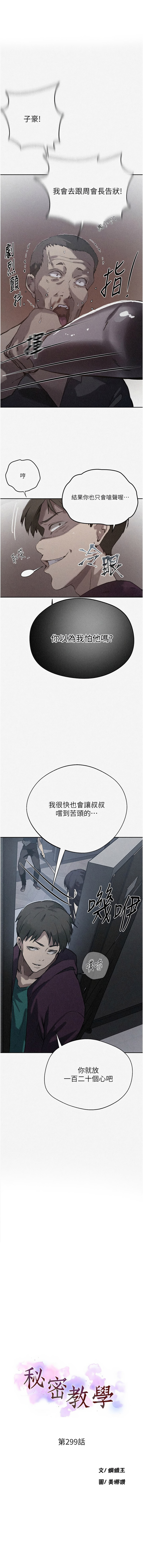[韩国漫画] 秘密教学 乱伦,熟女人妻,巨乳大奶, 女学生,不伦#[14P]-1