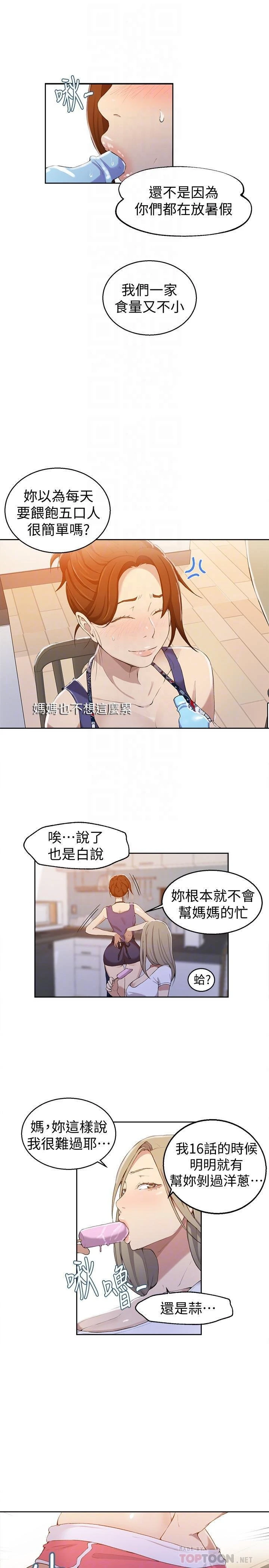[韩国漫画] 秘密教学 乱伦,熟女人妻,巨乳大奶, 女学生,不伦#[22P]-16