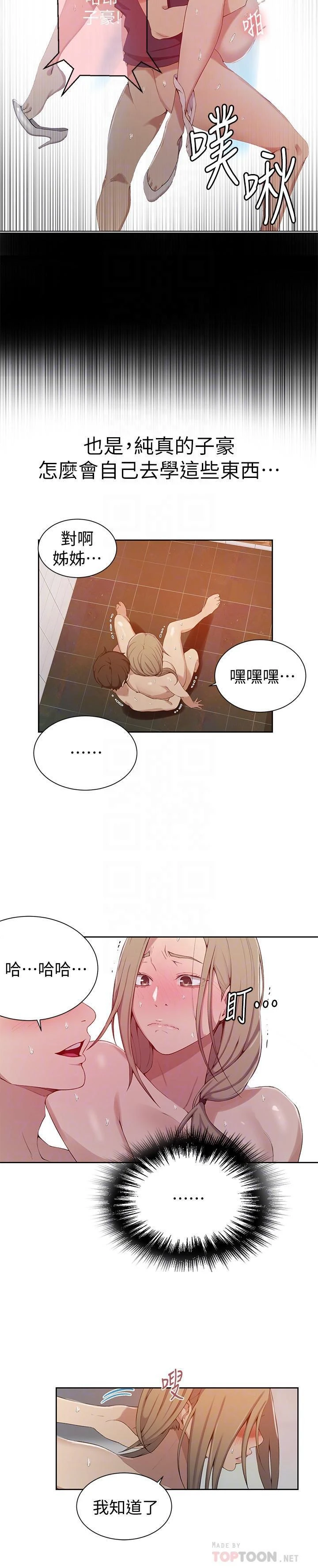 [韩国漫画] 秘密教学 乱伦,熟女人妻,巨乳大奶, 女学生,不伦#[22P]-6