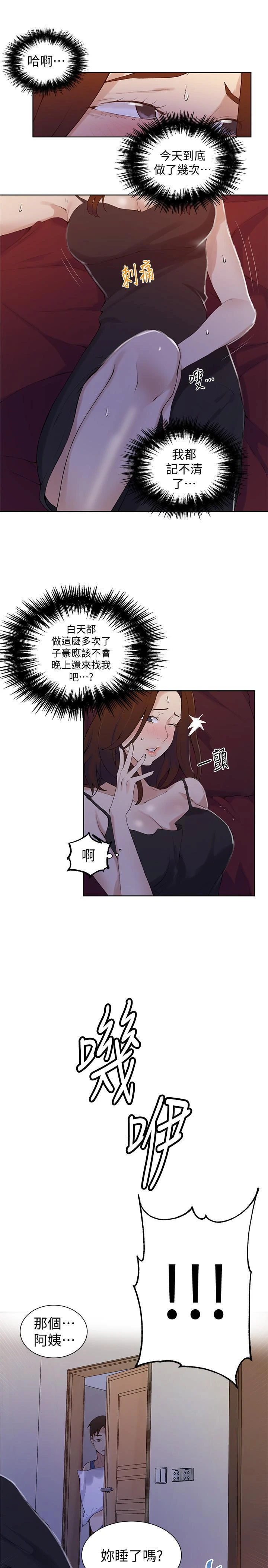 [韩国漫画] 秘密教学 乱伦,熟女人妻,巨乳大奶, 女学生,不伦#[28P]-23
