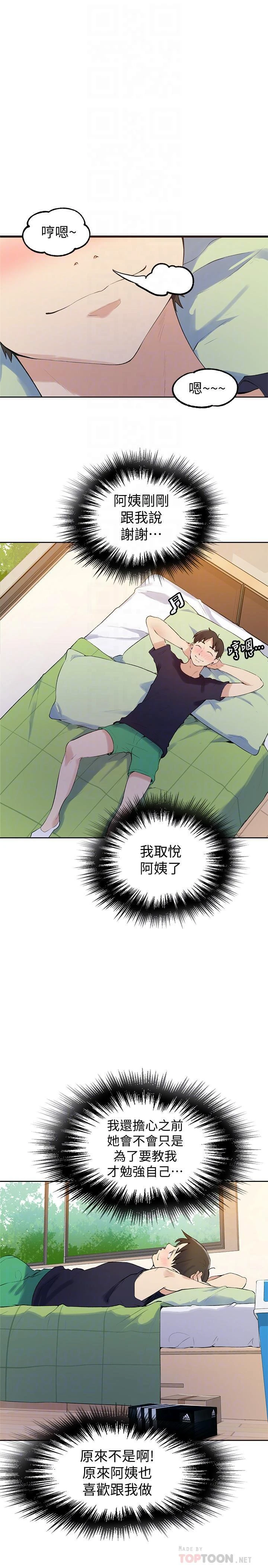 [韩国漫画] 秘密教学 乱伦,熟女人妻,巨乳大奶, 女学生,不伦#[28P]-8