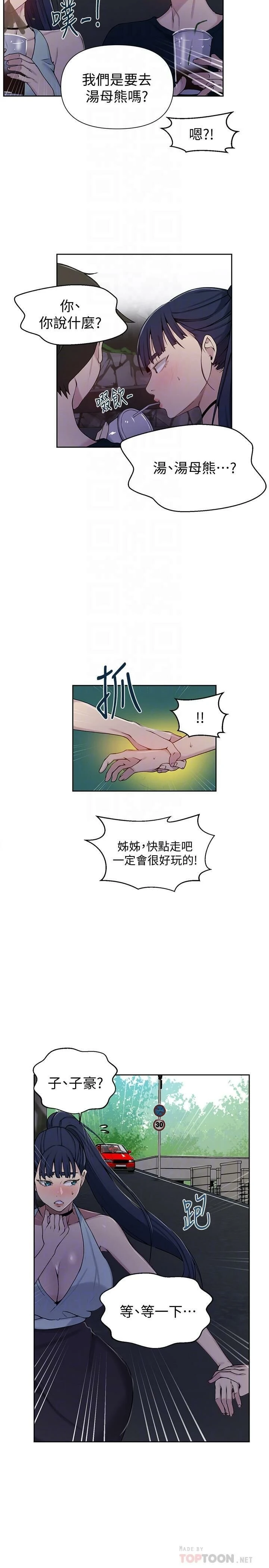 [韩国漫画] 秘密教学 乱伦,熟女人妻,巨乳大奶, 女学生,不伦#[27P]-7