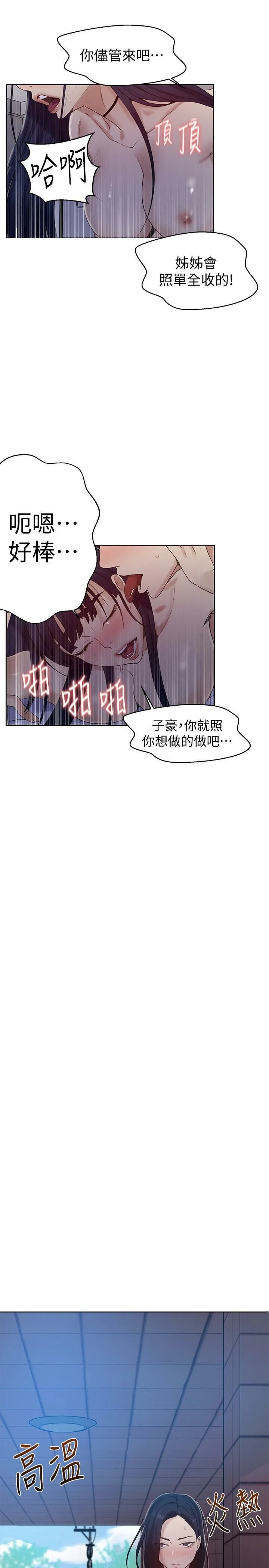 [韩国漫画] 秘密教学 乱伦,熟女人妻,巨乳大奶, 女学生,不伦#[23P]-13