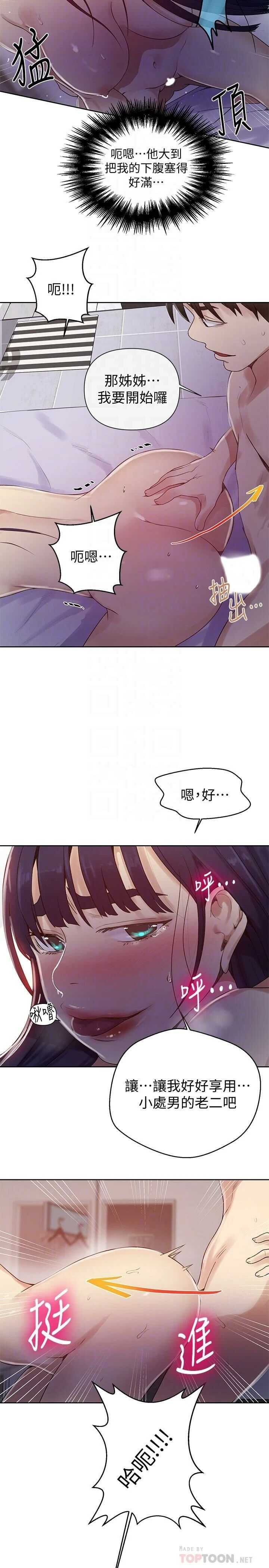 [韩国漫画] 秘密教学 乱伦,熟女人妻,巨乳大奶, 女学生,不伦#[23P]-6