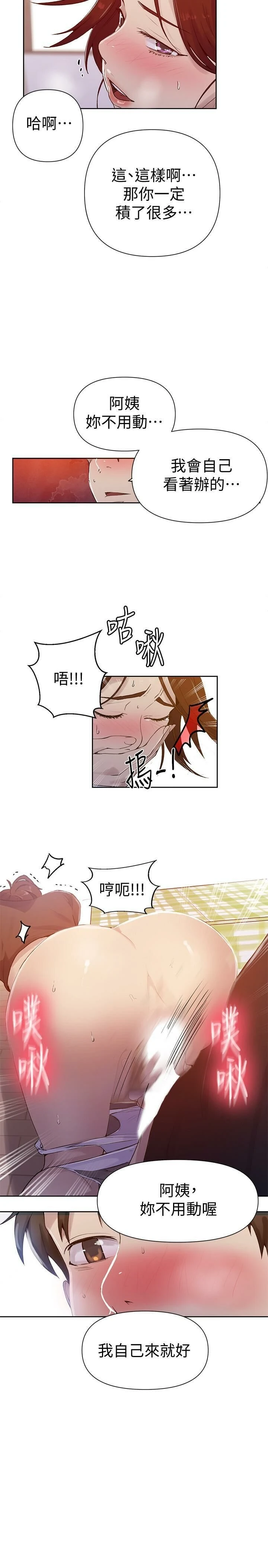 [韩国漫画] 秘密教学 乱伦,熟女人妻,巨乳大奶, 女学生,不伦#[27P]-26