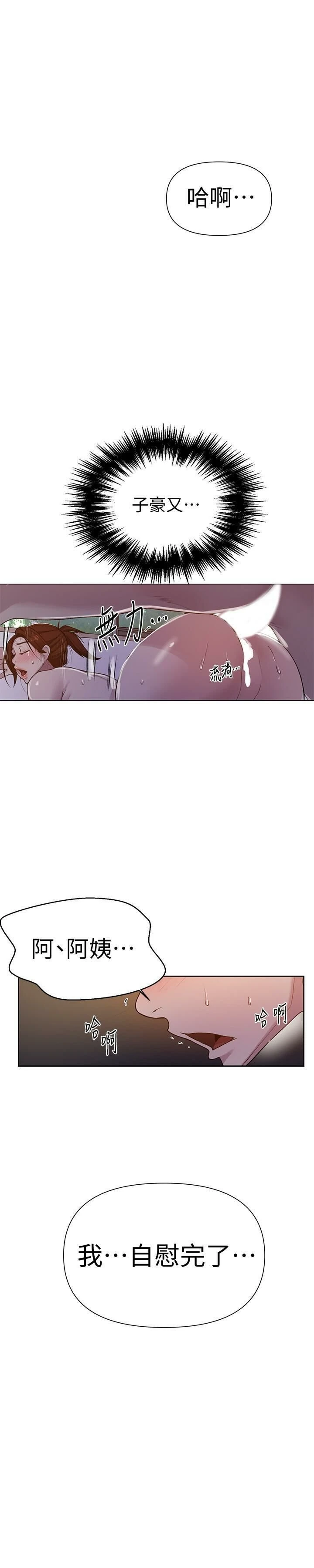 [韩国漫画] 秘密教学 乱伦,熟女人妻,巨乳大奶, 女学生,不伦#[31P]-22