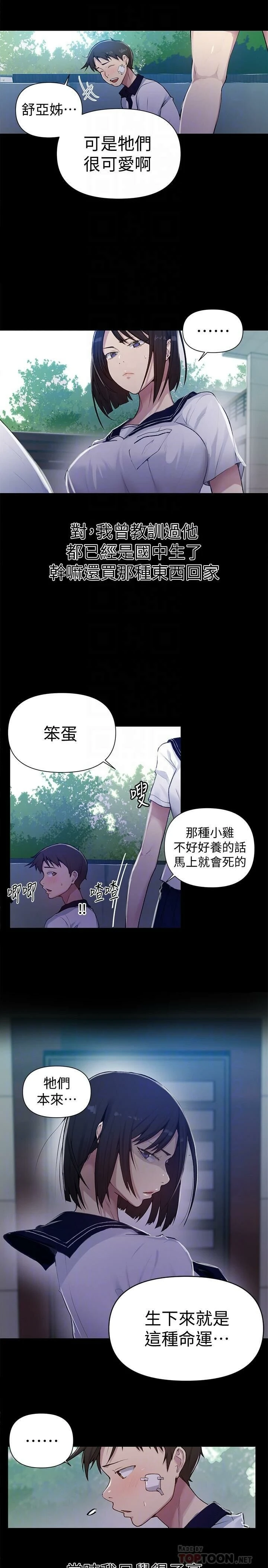 [韩国漫画] 秘密教学 乱伦,熟女人妻,巨乳大奶, 女学生,不伦#[29P]-18
