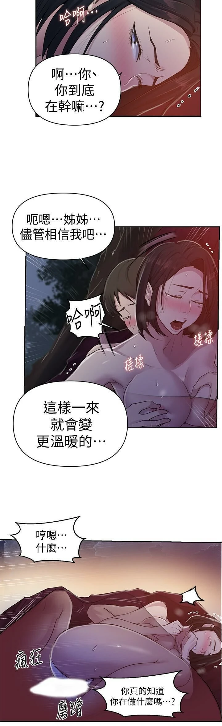 [韩国漫画] 秘密教学 乱伦,熟女人妻,巨乳大奶, 女学生,不伦#[23P]-14