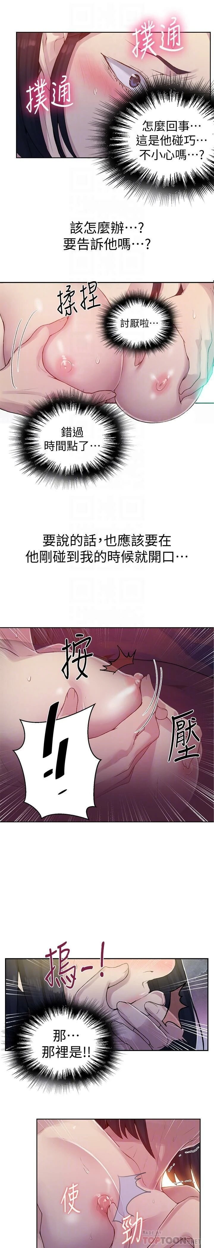 [韩国漫画] 秘密教学 乱伦,熟女人妻,巨乳大奶, 女学生,不伦#[23P]-9