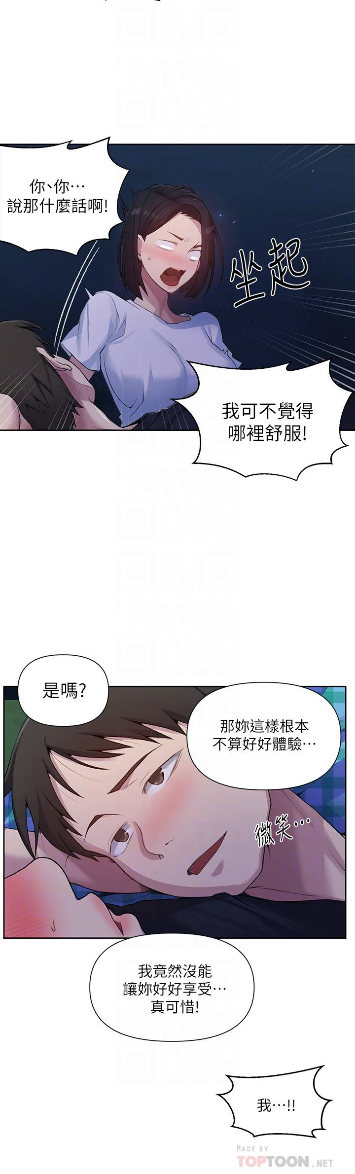 [韩国漫画] 秘密教学 乱伦,熟女人妻,巨乳大奶, 女学生,不伦#[24P]-12