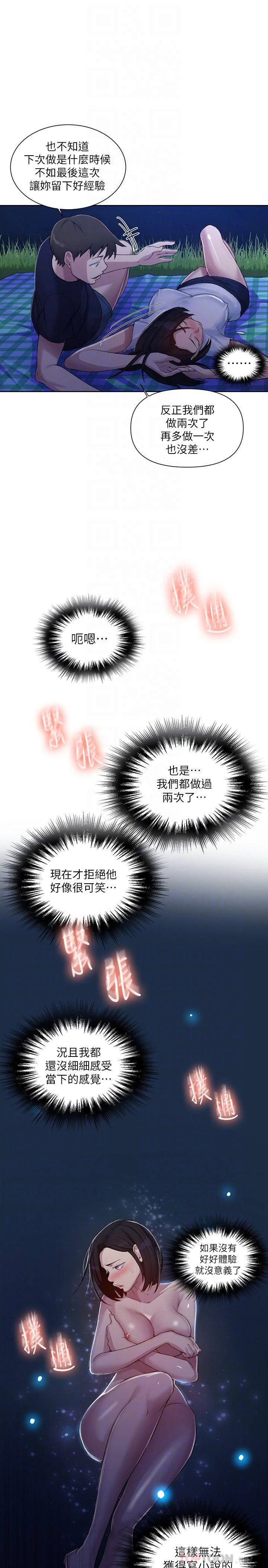 [韩国漫画] 秘密教学 乱伦,熟女人妻,巨乳大奶, 女学生,不伦#[24P]-14