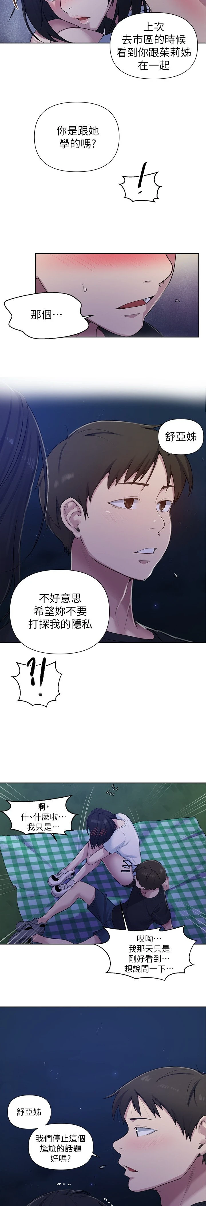 [韩国漫画] 秘密教学 乱伦,熟女人妻,巨乳大奶, 女学生,不伦#[24P]-7