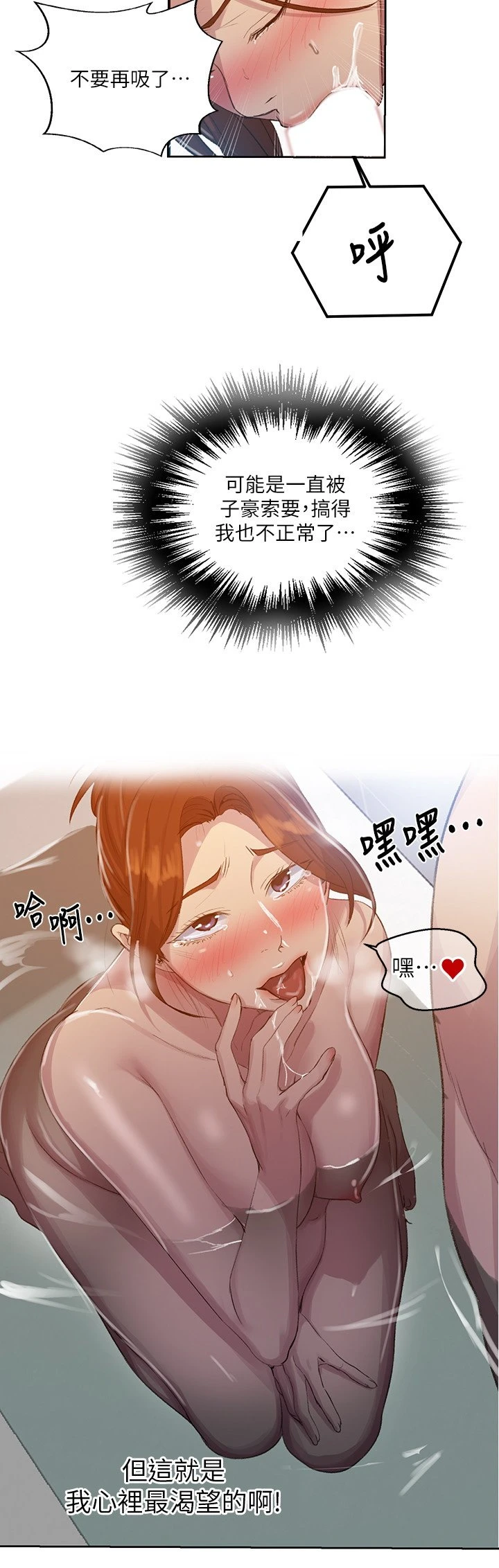 [韩国漫画] 秘密教学 乱伦,熟女人妻,巨乳大奶, 女学生,不伦#[22P]-7