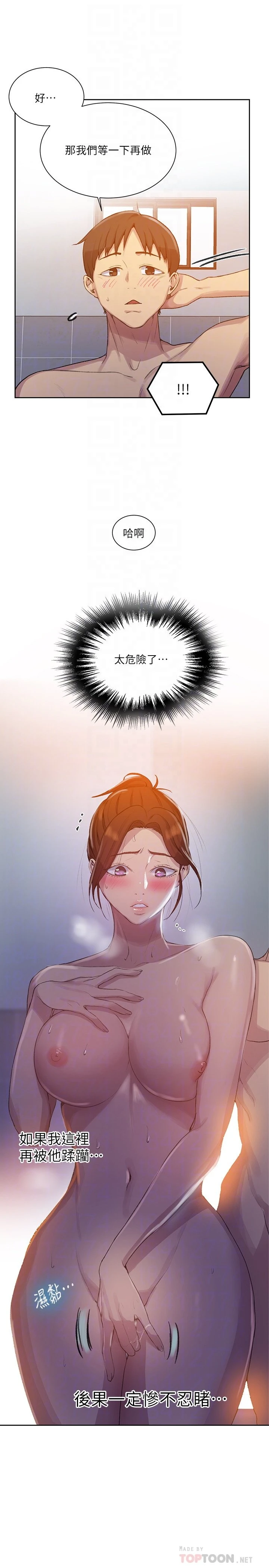 [韩国漫画] 秘密教学 乱伦,熟女人妻,巨乳大奶, 女学生,不伦#[24P]-10