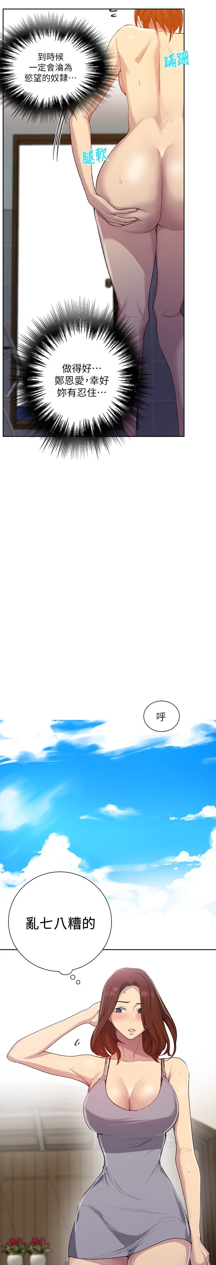 [韩国漫画] 秘密教学 乱伦,熟女人妻,巨乳大奶, 女学生,不伦#[24P]-11