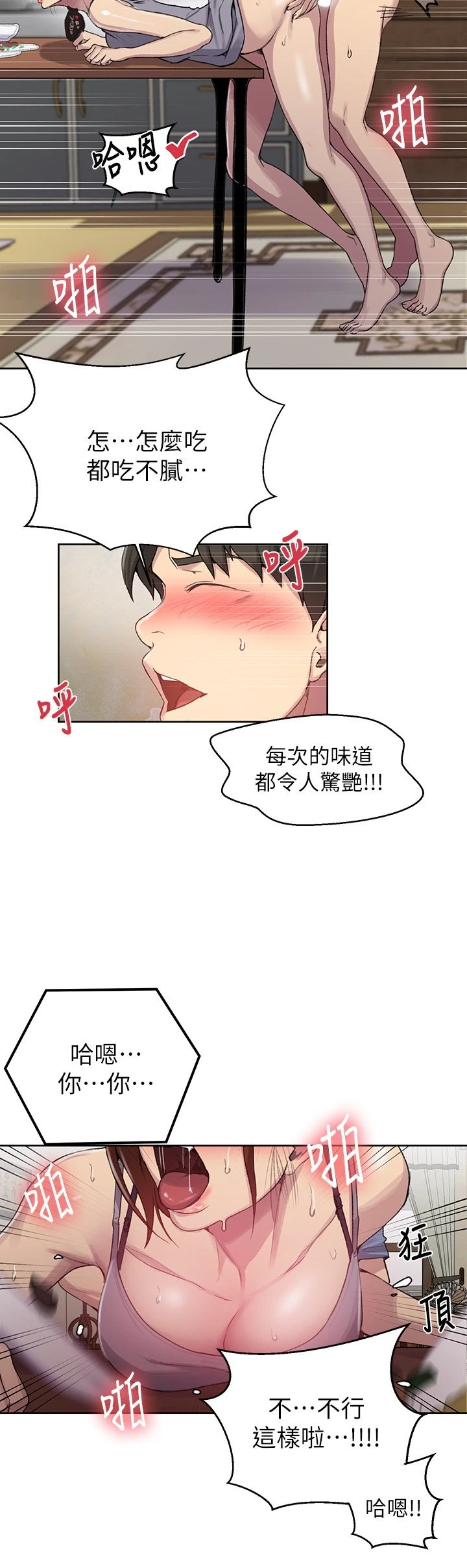[韩国漫画] 秘密教学 乱伦,熟女人妻,巨乳大奶, 女学生,不伦#[26P]-11