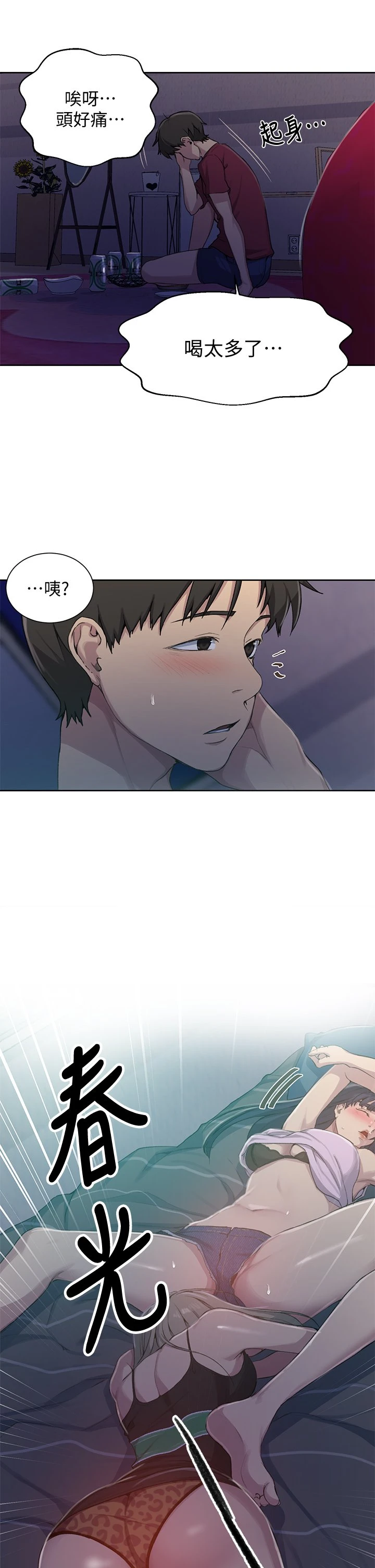 [韩国漫画] 秘密教学 乱伦,熟女人妻,巨乳大奶, 女学生,不伦#[33P]-30