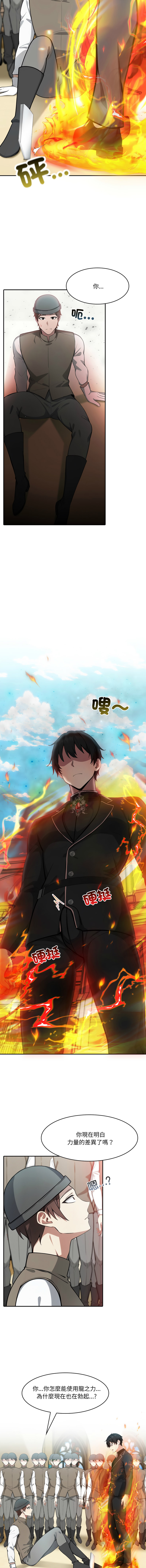 [韩国漫画] 异世界骑士团长 剧情,青年#[16P]-7