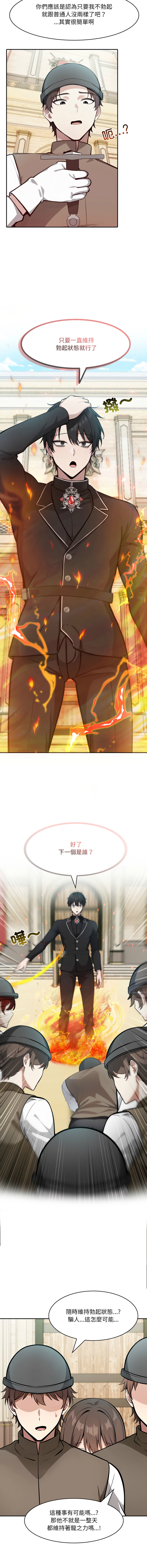 [韩国漫画] 异世界骑士团长 剧情,青年#[16P]-9
