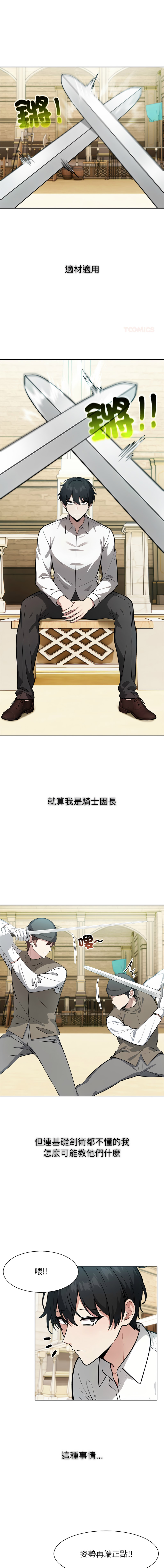 [韩国漫画] 异世界骑士团长 剧情,青年#[15P]-1