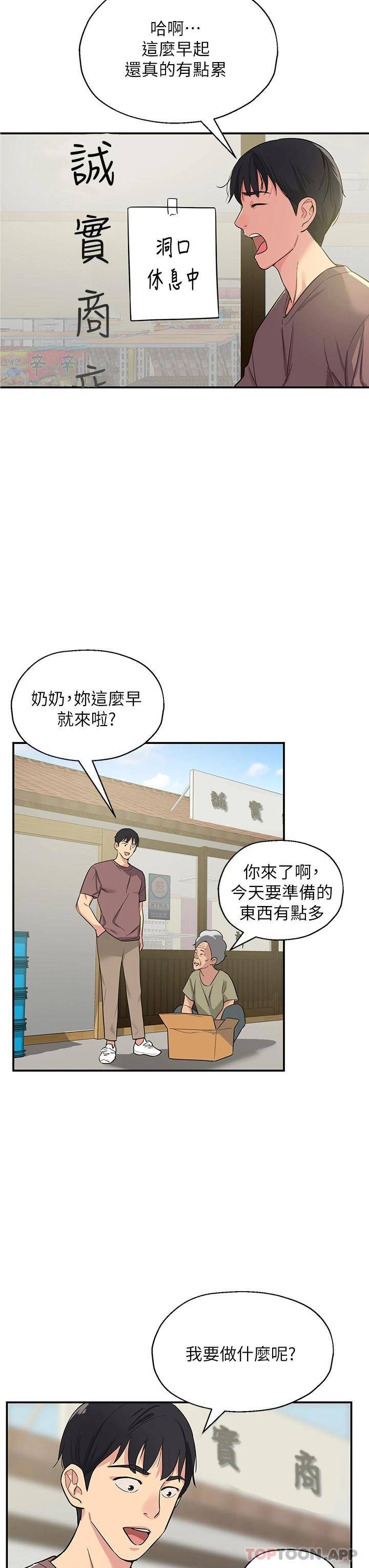 [韩国漫画] 洞洞杂货店 剧情,熟女人妻,巨乳大奶#[54P]-43