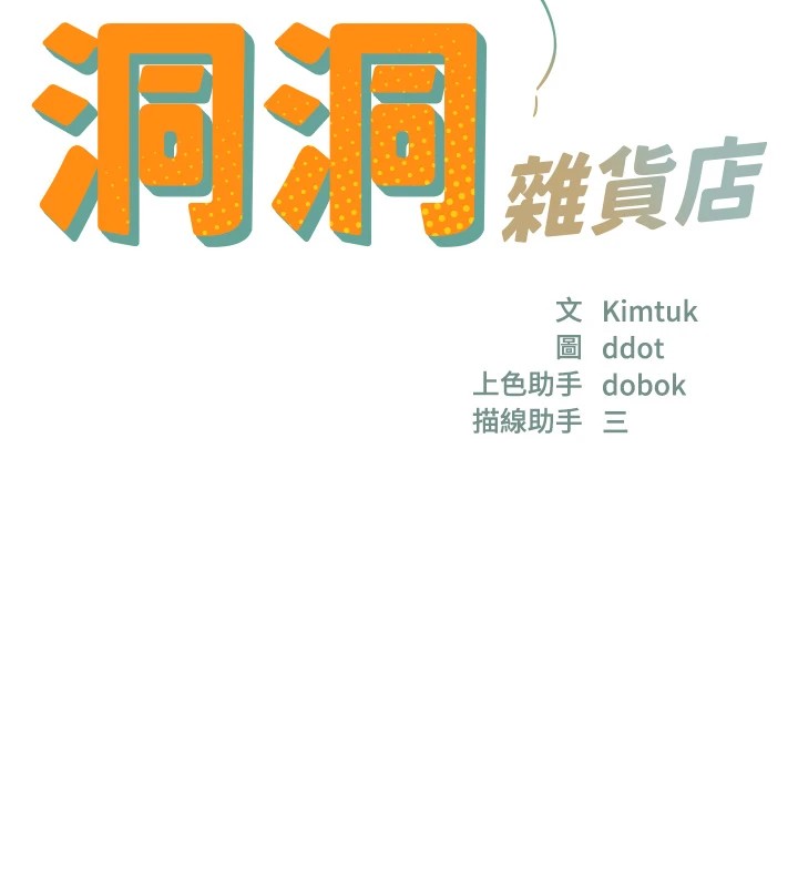 [韩国漫画] 洞洞杂货店 剧情,熟女人妻,巨乳大奶#[148P]-14