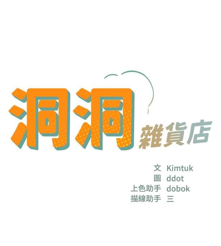 [韩国漫画] 洞洞杂货店 剧情,熟女人妻,巨乳大奶#[123P]-25