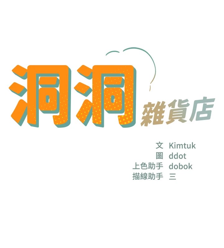 [韩国漫画] 洞洞杂货店 剧情,熟女人妻,巨乳大奶#[129P]-13