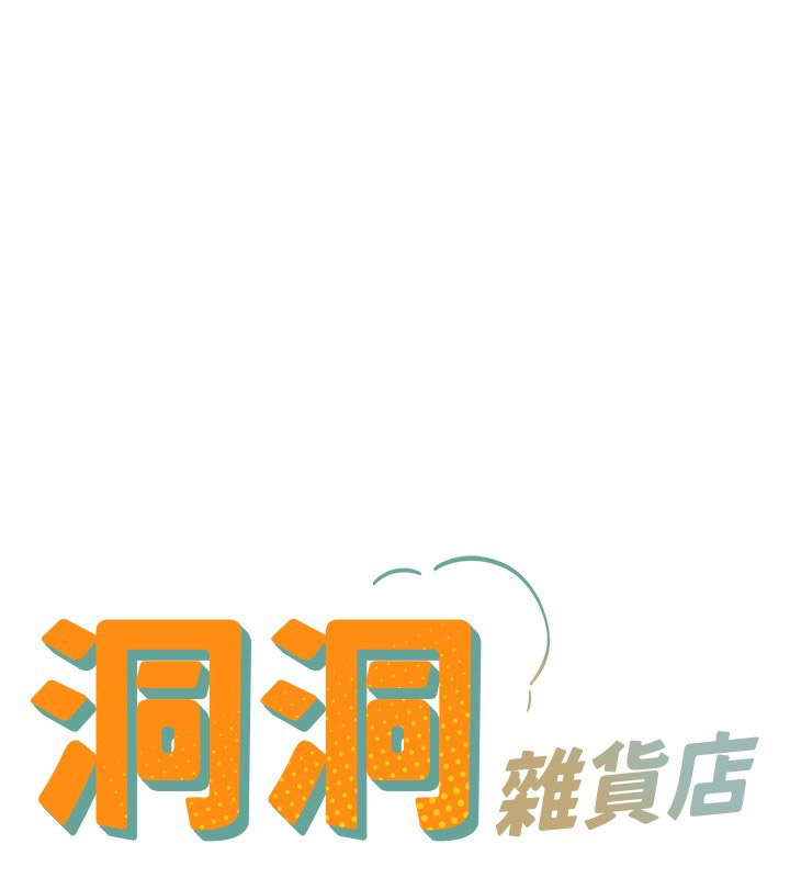 [韩国漫画] 洞洞杂货店 剧情,熟女人妻,巨乳大奶#[139P]-15