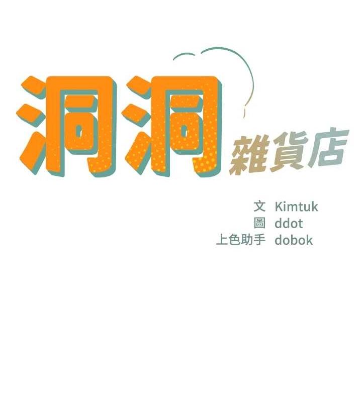 [韩国漫画] 洞洞杂货店 剧情,熟女人妻,巨乳大奶#[116P]-17