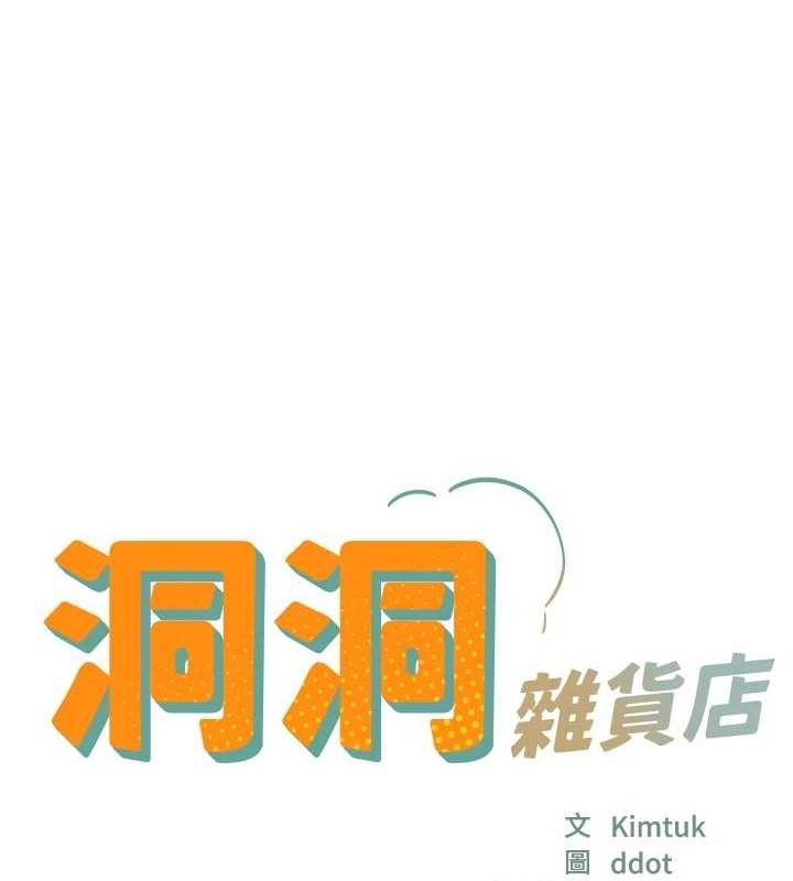 [韩国漫画] 洞洞杂货店 剧情,熟女人妻,巨乳大奶#[118P]-12