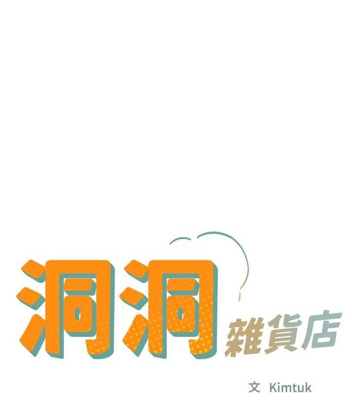 [韩国漫画] 洞洞杂货店 剧情,熟女人妻,巨乳大奶#[108P]-12