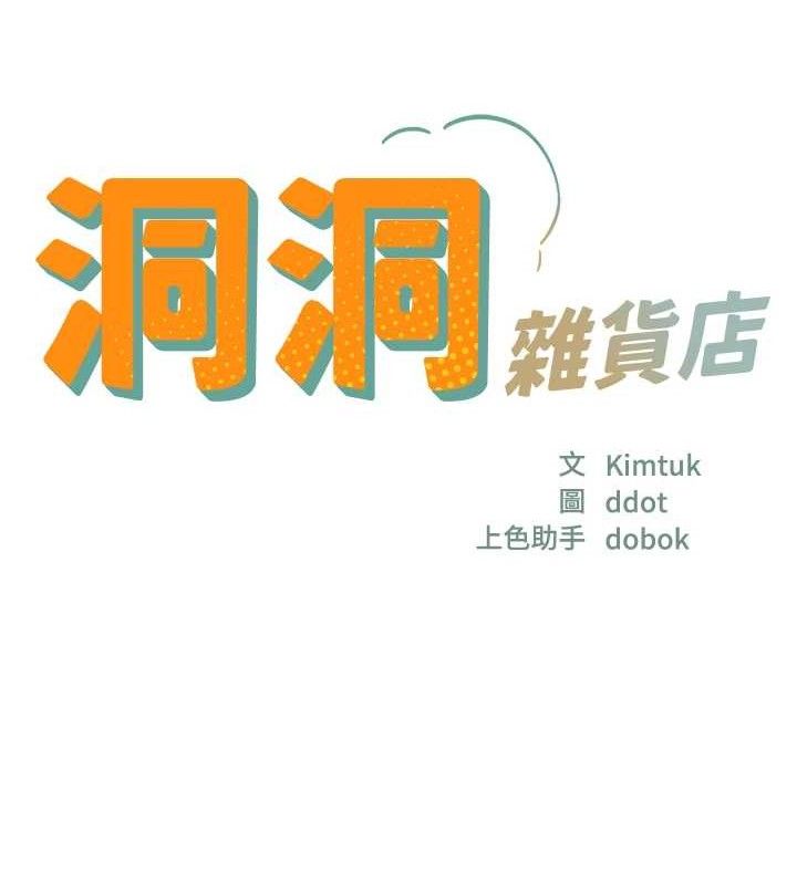 [韩国漫画] 洞洞杂货店 剧情,熟女人妻,巨乳大奶#[117P]-27