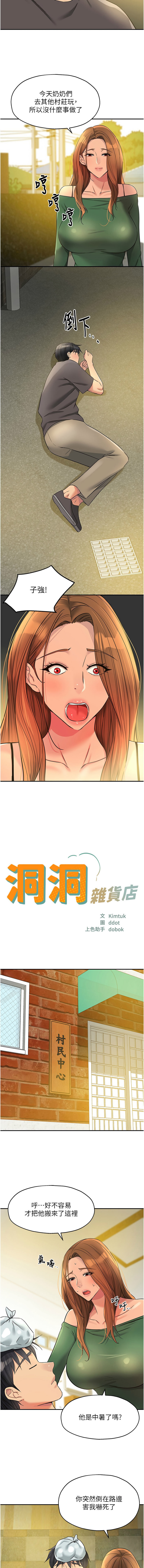 [韩国漫画] 洞洞杂货店 剧情,熟女人妻,巨乳大奶#[10P]-3