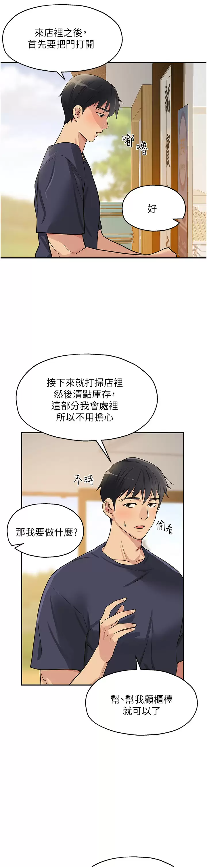 [韩国漫画] 洞洞杂货店 剧情,熟女人妻,巨乳大奶#[40P]-38