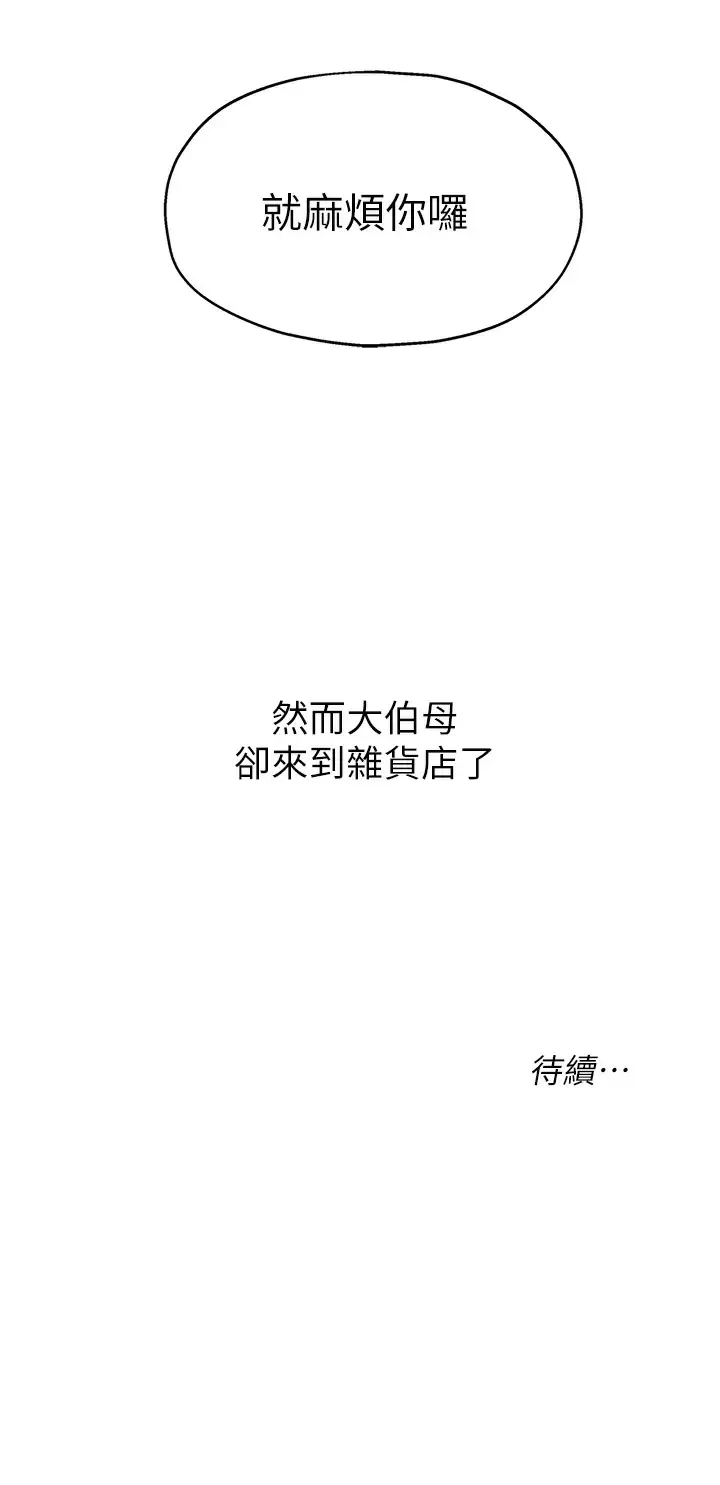 [韩国漫画] 洞洞杂货店 剧情,熟女人妻,巨乳大奶#[40P]-40