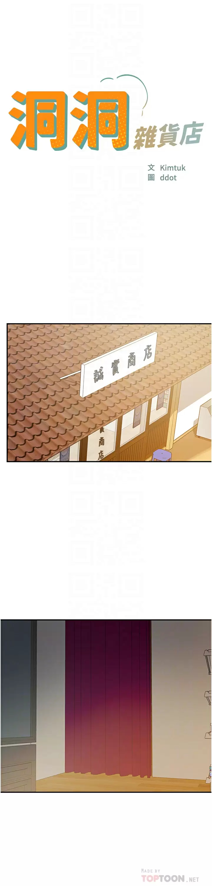 [韩国漫画] 洞洞杂货店 剧情,熟女人妻,巨乳大奶#[41P]-4