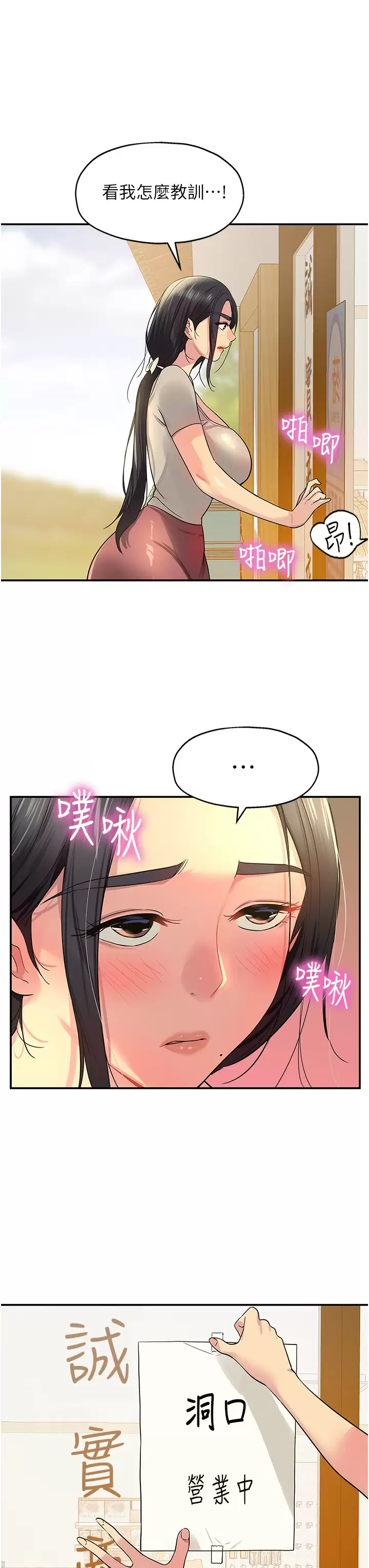 [韩国漫画] 洞洞杂货店 剧情,熟女人妻,巨乳大奶#[37P]-36