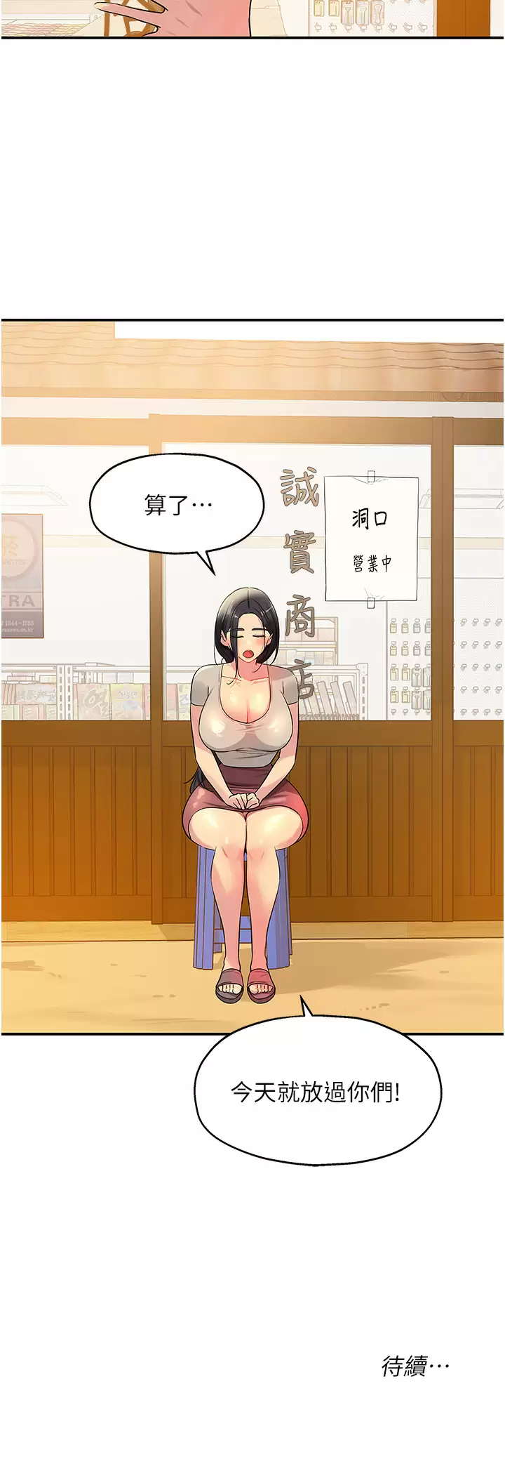 [韩国漫画] 洞洞杂货店 剧情,熟女人妻,巨乳大奶#[37P]-37