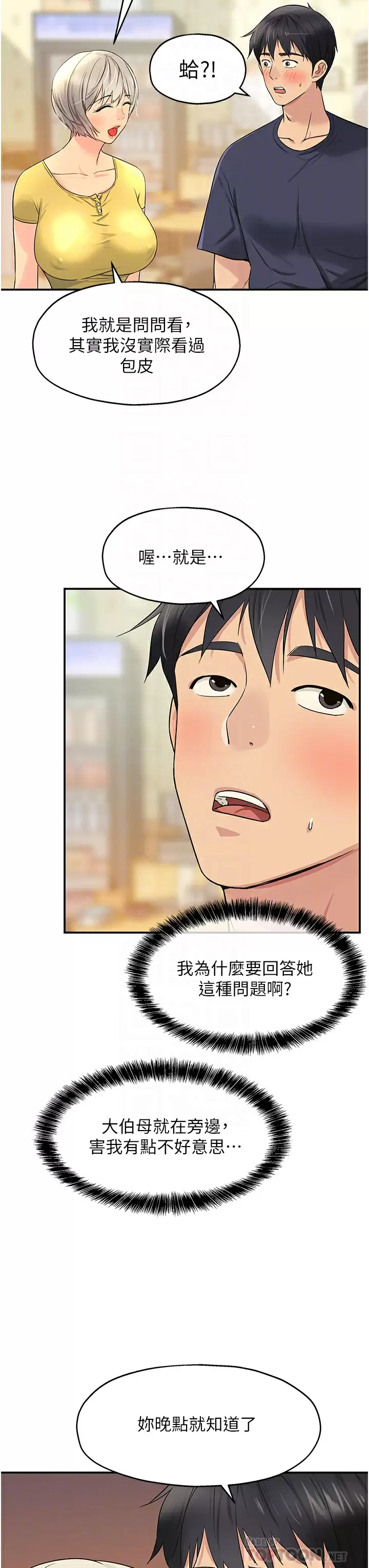 [韩国漫画] 洞洞杂货店 剧情,熟女人妻,巨乳大奶#[37P]-6