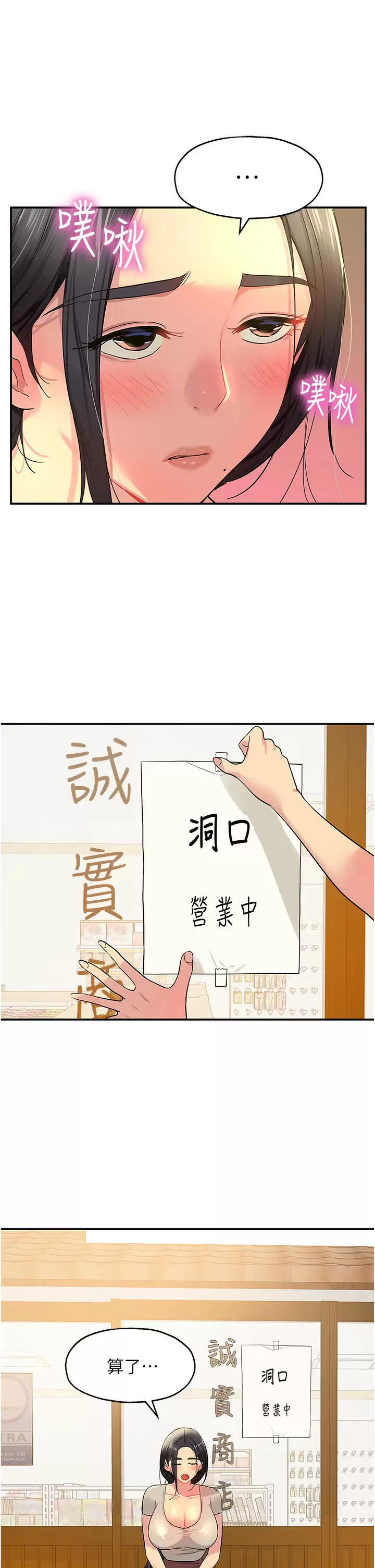 [韩国漫画] 洞洞杂货店 剧情,熟女人妻,巨乳大奶#[36P]-1