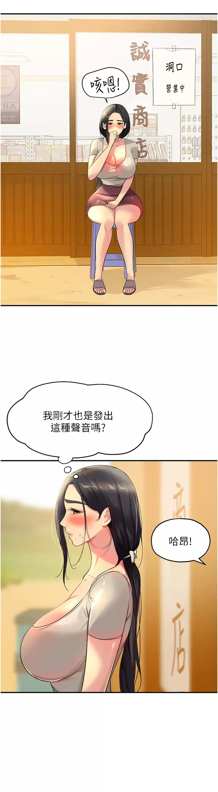[韩国漫画] 洞洞杂货店 剧情,熟女人妻,巨乳大奶#[36P]-13