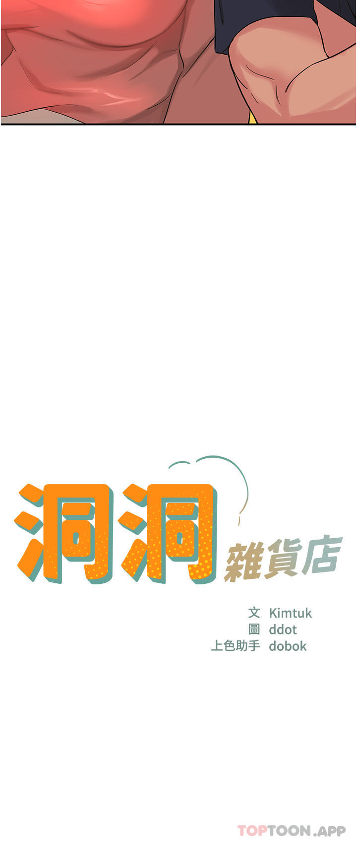 [韩国漫画] 洞洞杂货店 剧情,熟女人妻,巨乳大奶#[37P]-2